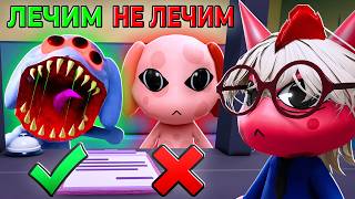 ЛЕЧИМ ТОЛЬКО АНОМАЛИИ В БОЛЬНИЦЕ ЖИВОТНЫХ! ЛЕЧИМ ТОЛЬКО АНОМАЛИИ В БОЛЬНИЦЕ ЖИВОТНЫХ!