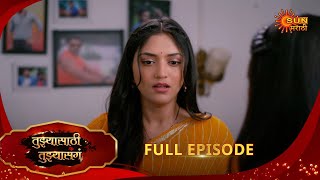 Download lagu Tujhyasathi Tujhyasang | तुझ्यासाठी तुझ्यासांग |Full Epi 188 |24 Jan 2026|Marathi Serial|Sun Marathi mp3