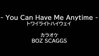 BOZ SCAGGS You Can Have Me Anytime カラオケ KARAOKE