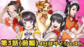 大空スバルの『逆転裁判3』4日目ダイジェスト ※ネタバレあり【ホロライブ切り抜き】