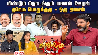 Download lagu 2026ல் மும்முனை போட்டி. தயாராகும் கட்சிகள் | Savukku Shankar | Savukku Media mp3 Download lagu 2026ல் மும்முனை போட்டி. தயாராகும் கட்சிகள் | Savukku Shankar | Savukku Media mp3