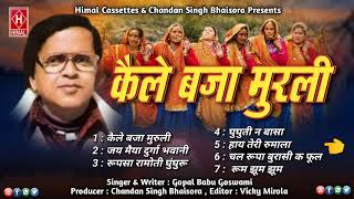 Download lagu Gopal Babu Goswami Hits - Juke Box! Singer & writer - Legendry singer Gopal Babu Goswami जी mp3 Download lagu Gopal Babu Goswami Hits - Juke Box! Singer & writer - Legendry singer Gopal Babu Goswami जी mp3