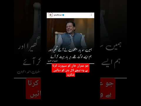 imran Khan short #imrankhan #imrankhanpti #ptiimrankhan #youtubeshorts #youtube #shorts #shortsfeed