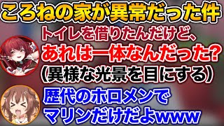 ころねの部屋がおかしかった件www【ホロライブ切り抜き/戌神ころね/宝鐘マリン】