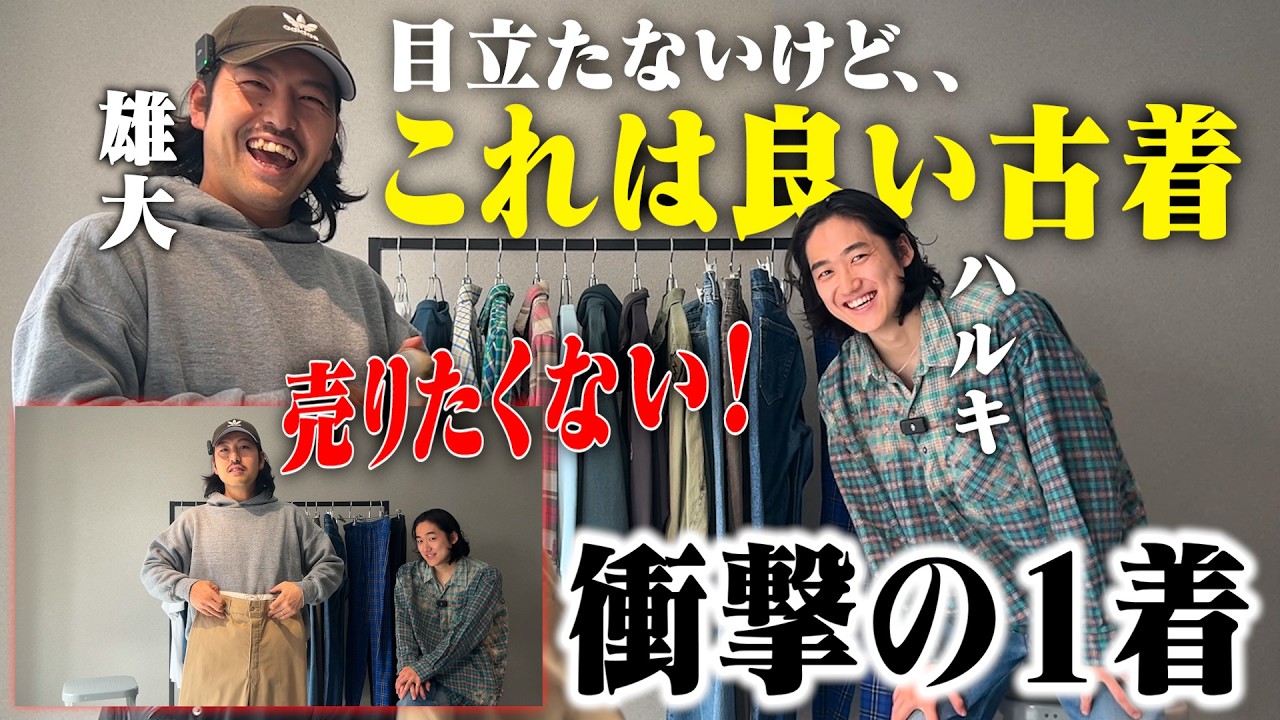 【売りたく無い】こういうのが良い古着、古着バイヤーが私物に加えたい古着【名古屋大須古着屋daybyday】