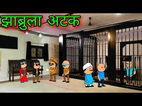 झाब्रूला अटक || Episode 989 || Marathi Comedy video 😂😂 || Teacher_taka_tak