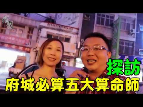 台南算命師