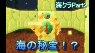【実況マインクラフト】１から作るアトランティス！part２
