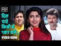 Dil Chaahe Kisi Se Pyar Karoon Deewana Mastana Alka Yagnik Hits Juhi Chawla Govinda Anil
