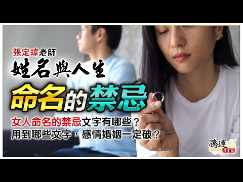取名禁忌