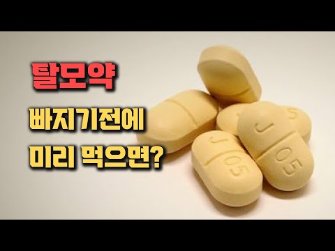 탈모가 아닌데 미리 탈모약을 먹어도 될까?