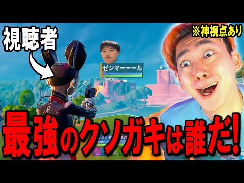 学校教育教員養成課程 【参加型】クソガキスクリム！神視点カスタムマッチ！全機種参加OK！【フォートナイト】