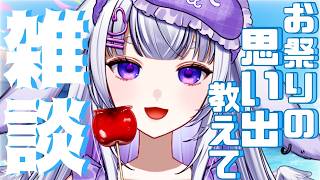 #初見歓迎 【雑談】夏の思い出を教えて！【2026.8.12】#新人vtuber #華鳥