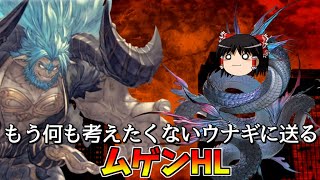 【グラブル】超絶簡単にムゲンHLと戦いたい騎空士の戦い～水マグナ(ワム無し)～【ゆっくり実況】
