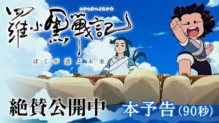 『羅小黒戦記』の評判 mqdefault - 『羅小黒戦記』の評判