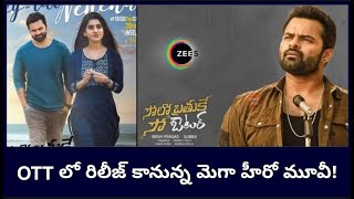 Sai Dharam Tej New Movie 'Solo Brathuke So Better' Ready To Release In OTT || Oneindia Telugu