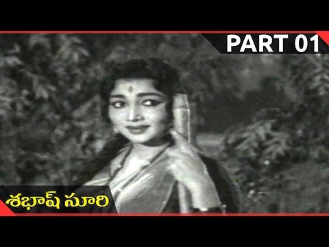 Sabash Suri  Movie || Part 01/13  || N.T.R, Krishna Kumari