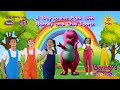 A Day In The Park With Barney Chiki Toonz Mix 10 Min Barney And ChikiToonz