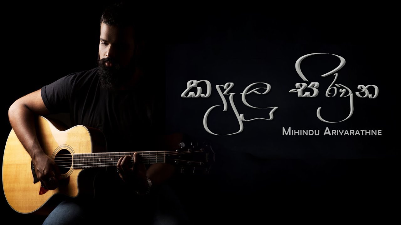 Mihindu Ariyaratne - කඳුළු සිරවුණ | Kandulu Sirawuna (Official Lyric Video) ft Waruna Gunathilake