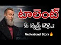 Motivational Story The TALENT Voice Of Telugu
