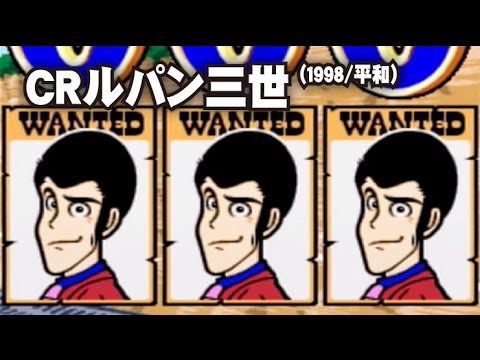 CRルパン三世の動画