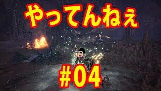 【MHW】それいけアイスワールド？#04【マッキー視点】