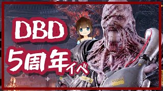 【DBD/PC版】頑  張  る【夢見月みこ】