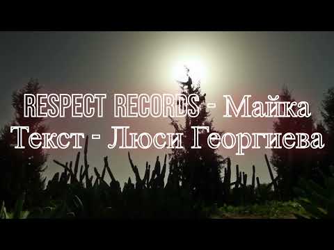 Respect Records - Майка