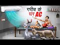 AC In Poor Man S House GAREEB KE GHAR AC HINDI KAHANIYA COMEDY FUNNY STORIES