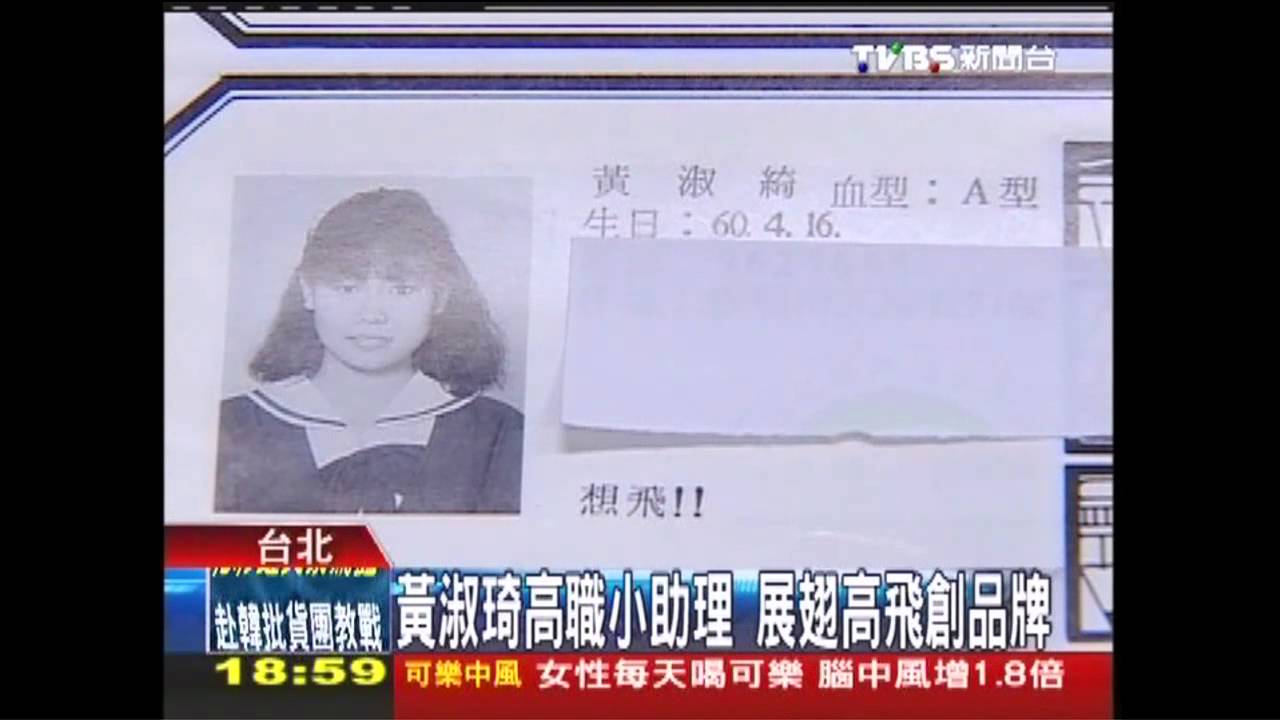 小工讀生到大師 黃淑琦揚名時尚圈