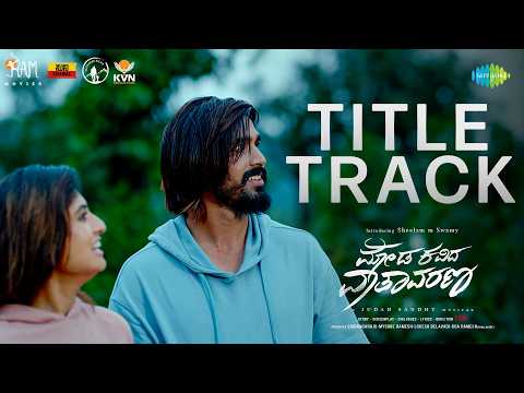 Moda Kavida Vaatavarana - Title Track (Video) | Sheelam M Swamy | Moksha Kushal | Judah Sandhy — Moda Kavida Vaatavarana