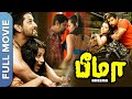 பீமா Bheemaa Vikram Superhit Tamil Action Movie Trisha Prakash Raj