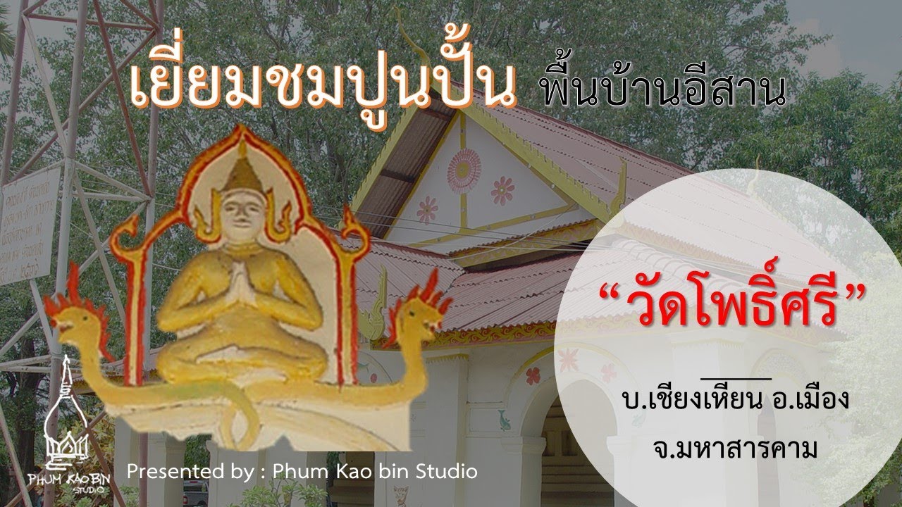 Wat Pho Si