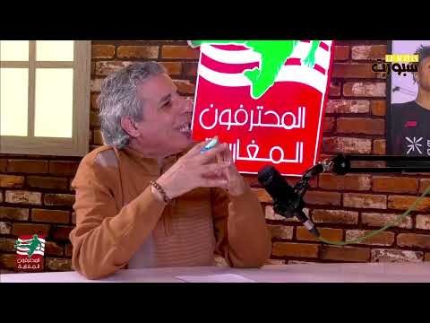 عين على المحترفين: تفاصيل تألق النجوم المغاربة في الملاعب الأوروبية