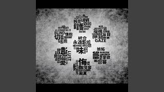 Cover art for あいしていたのに - aishiteitanon