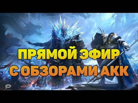 🔴Выходной от тех.работ | Обзоры | Розыгрыши - Raid Shadow Legends Verdan