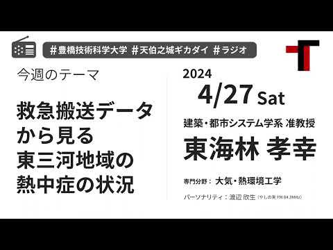 【音声】やしの実FM 天伯之城ギカダイ 2024/4/27【ラジオ】