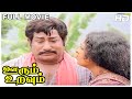 Oorum Uravum Full Movie HD | Sivaji Ganesan | K R Vijaya | A V M Rajan | Thengai Srinivasan