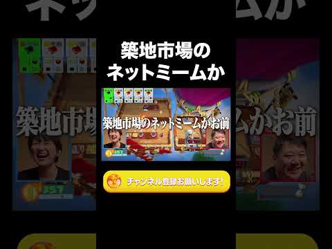 社会文化学科 築地市場のネットミームか【ラランド切り抜き】#shorts