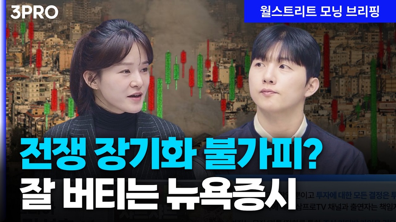 [26.03.04.시황] 트럼프 “미국은 영원히 싸울 수 있다”…마이크론, 샌디스크 동반 급락 [월가 뉴스레터]