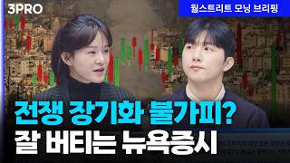[26.03.04.시황] 트럼프 “미국은 영원히 싸울 수 있다”…마이크론, 샌디스크 동반 급락 [월가 뉴스레…