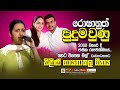 රොෂානුත් පුදුම වුණු 2000 දී ජාතික රූපවාහ