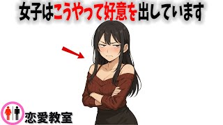 【気づいてない？】女子が出す脈ありサイン10選