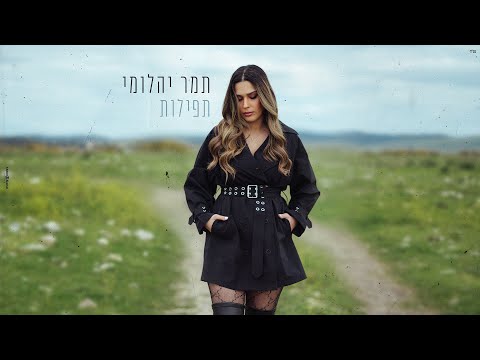 תפילות