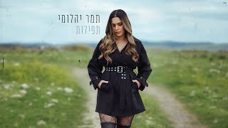 Kadr z teledysku תפילות (Tfilot) tekst piosenki Tamar Yahalomy