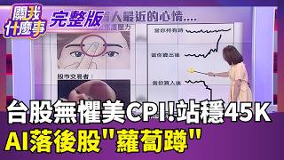關我什麼事 20260812