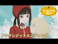 TVアニメ シャンピニオンの魔女 ノンクレジットエンディング 2026年1月8日�