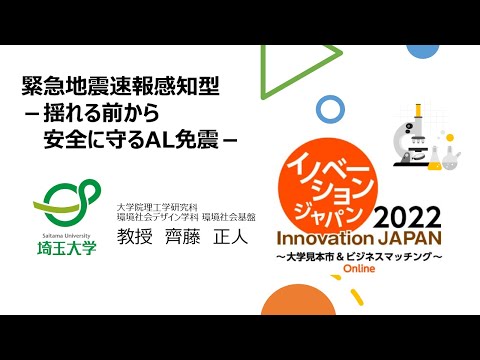教養学科 緊急地震速報感知型　ー揺れる前から安全に守るAL免震ー