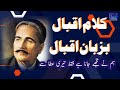 Humne Tujhe Jana Hai Faqat Teri Ata Se Original Voice Of Allama Iqbal Poetry Iqbalpoetry Viral