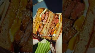 【肉グルメ】北海道でしか食べれない絶品ステーキサンド「Monster Sun」　#shortvideo #グルメ #グルメvlog #ステーキ #肉 #北海道 #グルメ紹介